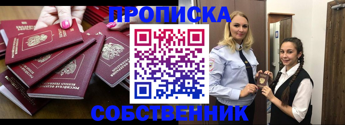 прописка от собственника в Бавлах